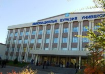 Инновационный Евразийский университет;