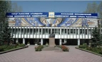Казахский экономический университет имени Т. Рыскулова;