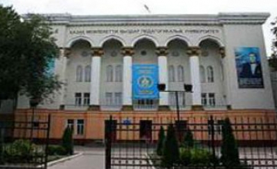 Казахский государственный женский педагогический;